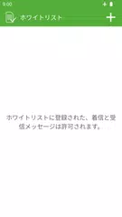 通話とテキストブロッカー アプリダウンロード