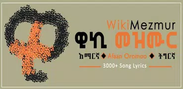 WikiMezmur Lyrics Amharic Song