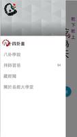易經大學堂 - 周易百家爭鳴 постер