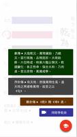 易經大學堂 - 周易百家爭鳴 скриншот 2