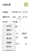 油資計算 постер