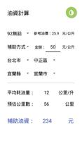 油資計算 скриншот 1