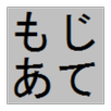 文字当てクイズ APK