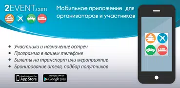 2Event-App for Events, network