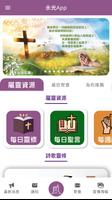 永光 App 2.0 poster