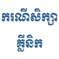 Vignettes - Cambodia