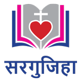 Surgujia Bible আইকন