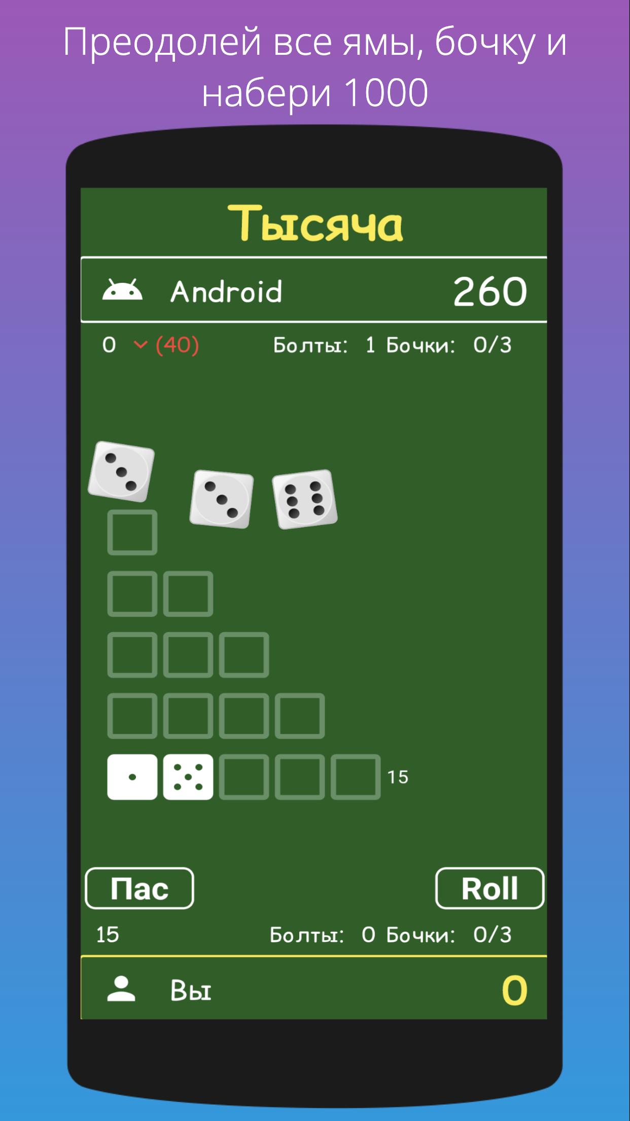 Скачать Игры с кубиками APK для Android - Последняя Версия