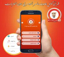 قرآن ياسر الدوسري بدون انترنت Cartaz