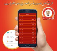 قرآن ياسر الدوسري بدون انترنت imagem de tela 1