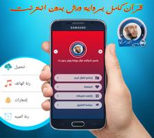 ياسين الجزائري  بدون نت ورش poster