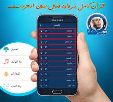 ياسين الجزائري  بدون نت ورش screenshot 1