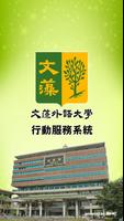 1 Schermata 文藻外語大學行動圖書館