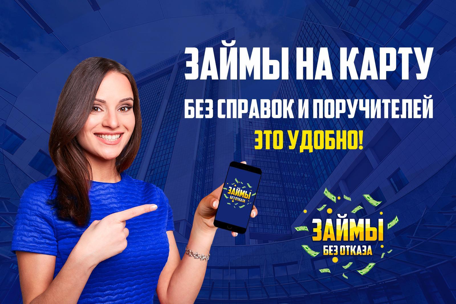 Займ на карту без отказа онлайн рф 15 января антон взял в кредит 3 миллиона рублей на 6 месяцев условия