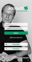 Полиглот 16 #Татарский الملصق