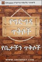 Ethiopian የግድግዳ ግጥም ጥቅሶች capture d'écran 1