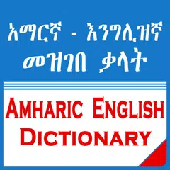 English Amharic Dictionary