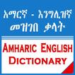 English Amharic Dictionary