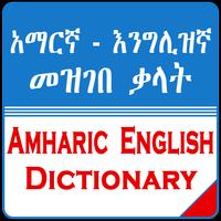 English Amharic Dictionary 海報