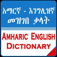 English Amharic Dictionary Plakat