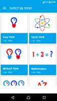 Amharic IQ Questions ጥያቄዎች 海報