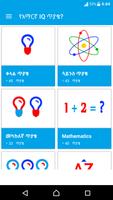 Amharic IQ Questions ጥያቄዎች poster
