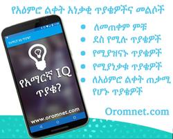 Amharic IQ Questions ጥያቄዎች capture d'écran 2
