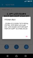 Amharic IQ Questions ጥያቄዎች screenshot 3