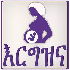 እርግዝናና ወሊድ Pregnancy Amharic APK 下載