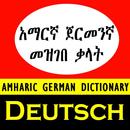 Amharic German Dictionary APK