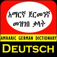 Amharic German Dictionary captura de pantalla 1