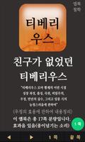 친구가 없었던 티베리우스 Affiche