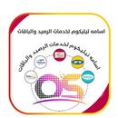 اسامه تيليكوم APK