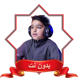 عثمان مشعل الحداد بدون نت