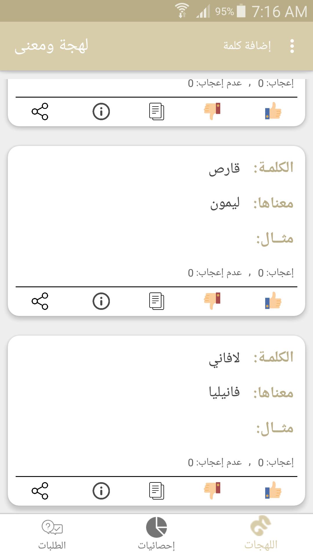 تحدي اللهجات اللهجة السعودية For Android Apk Download