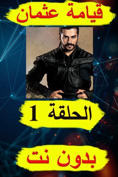 مسلسل قيامة عثمان الحلقة 1 مترجمة كاملة 2019 For Android Apk Download