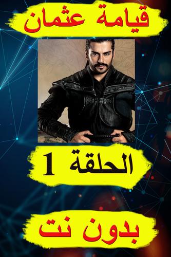 مسلسل قيامة عثمان الحلقة 1 مترجمة كاملة 2019 For Android Apk Download