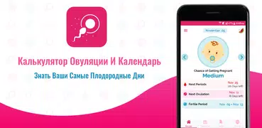 календарь овуляции Для Рассчитать овуляция