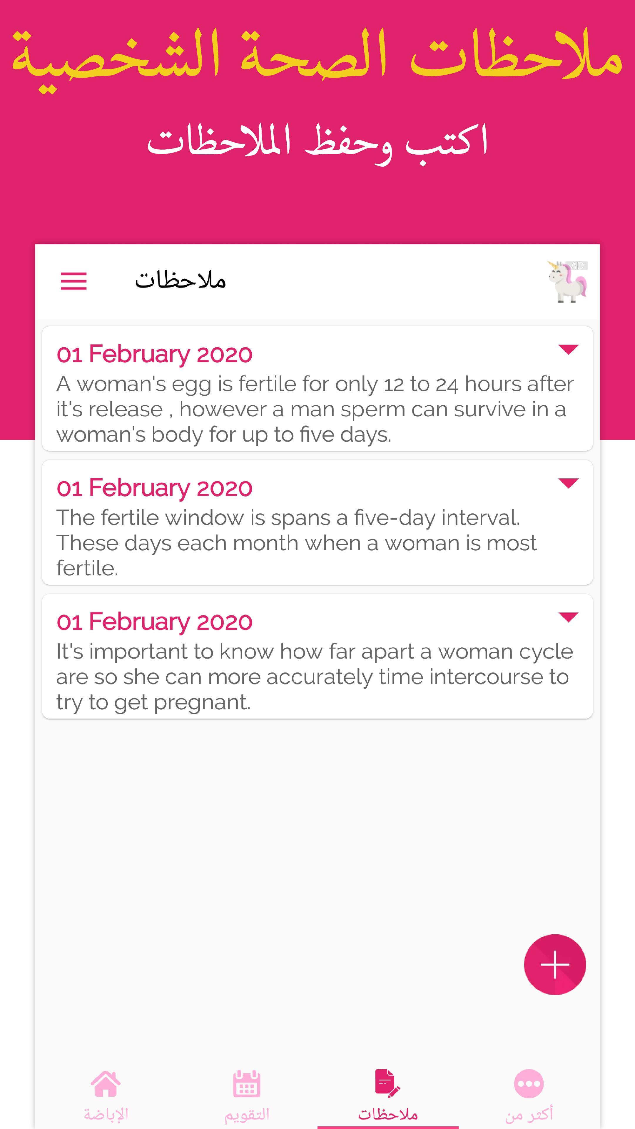حاسبة التبويض و الدورة الشهرية -ايام التبويض للحمل for Android - APK  Download