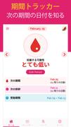 排卵日計算 - 不妊治療カレンダー スクリーンショット 3