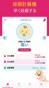 排卵日計算 - 不妊治療カレンダー スクリーンショット 6