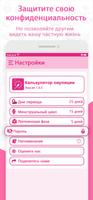Калькулятор периода овуляции скриншот 2