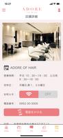 ADORE OF HAIR公式アプリ اسکرین شاٹ 2