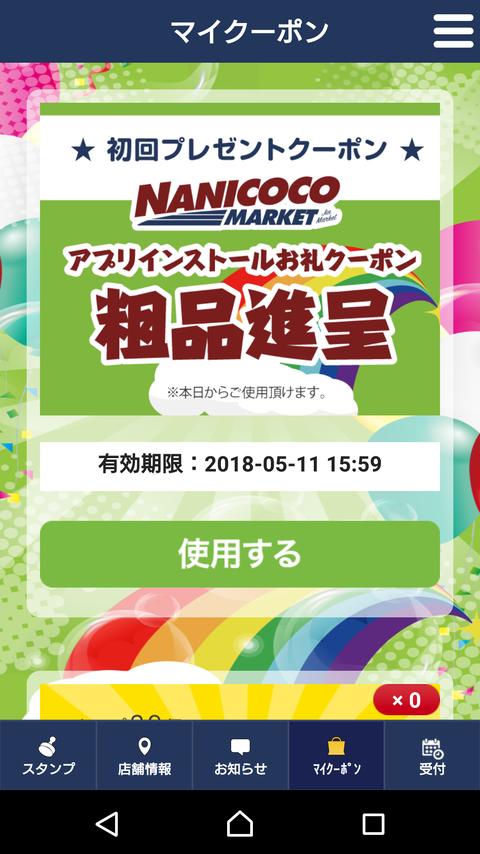 コストコ商品販売 何ここ マーケット 公式アプリ For Android Apk Download