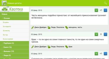 Квоткека-цитаты великих людей screenshot 2