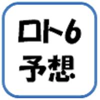 ロト６予想ソフト poster