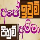 ඉවුම් පිහුම් 2 Food Recipes Sri Lanka Cooking Amma APK