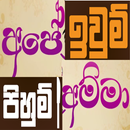 ඉවුම් පිහුම් Food Recipes Sri Lanka Cooking Amma APK