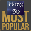 Popular Sinhala Songs ජනප්‍රිය සින්දු Music Video APK