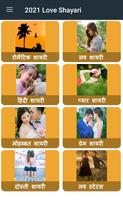 2021 Love Shayari স্ক্রিনশট 2
